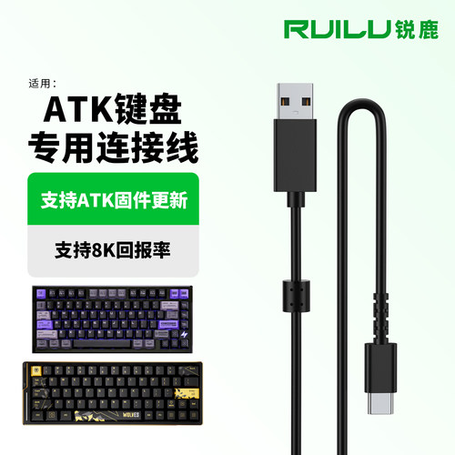 锐鹿适用ATK键盘连接线RS7数据线