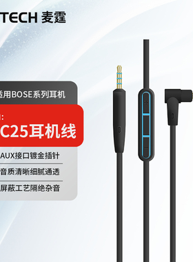 QC25耳机线麦克风QC35二代连接线适用博士BoseQC45音频线加长配件