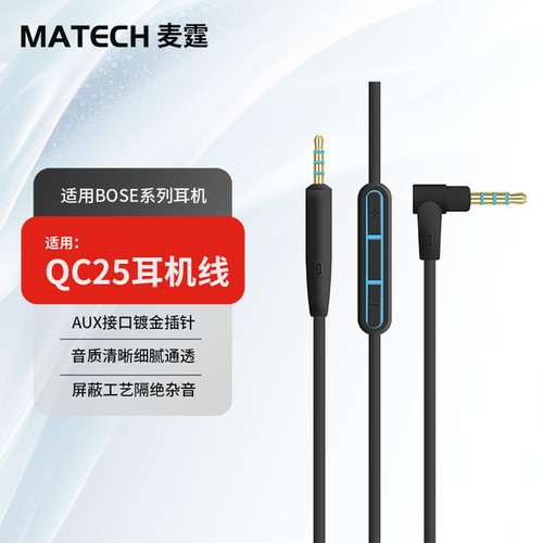 适用QC25连接线QC35耳机线音频线
