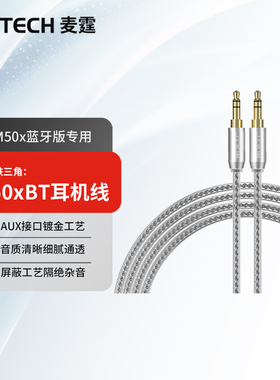 适用铁三角ATH-M50xBT2蓝牙耳机线M20xBT音频线M50xBT耳机连接线