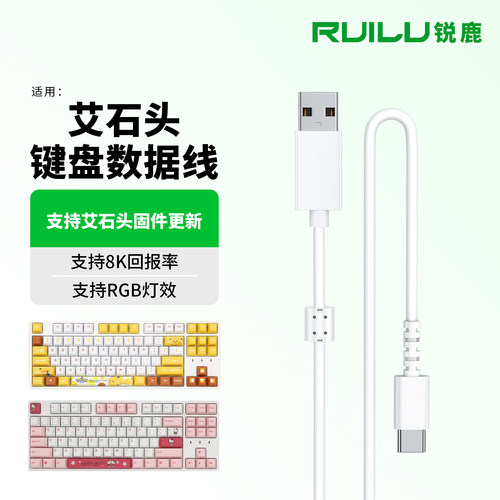 适用于艾石头MG68无线键盘充电线