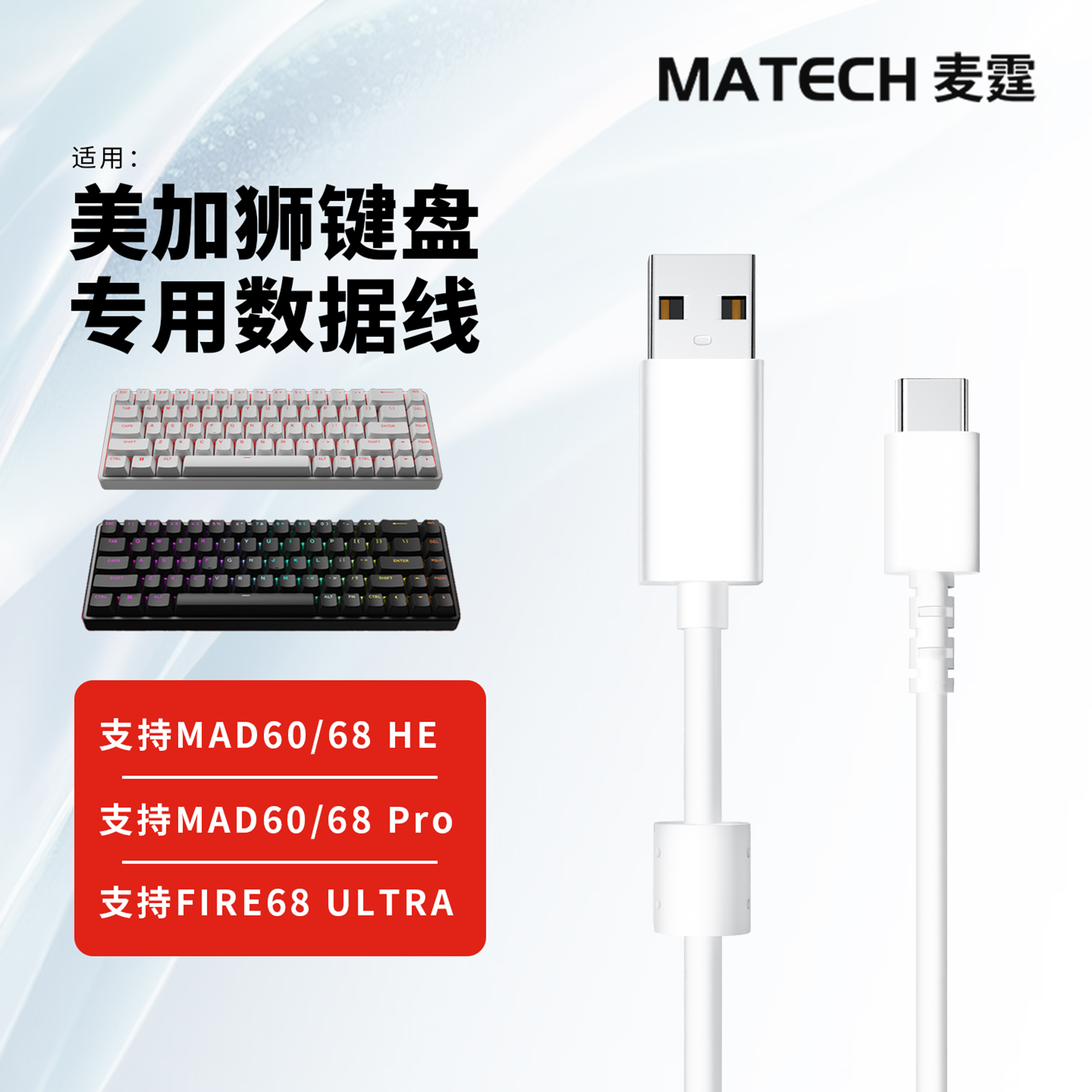 适用美加狮MAD60/HE键盘连接线