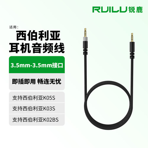 锐鹿适用西伯利亚耳机音频线配件