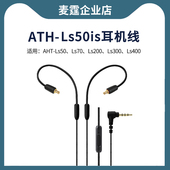 LS50IS耳机线LS70连接线LS300is适用铁三角A2DC升级线E40耳机配件