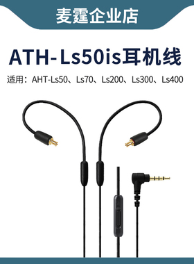 LS50IS耳机线LS70连接线LS300is适用铁三角A2DC升级线E40耳机配件