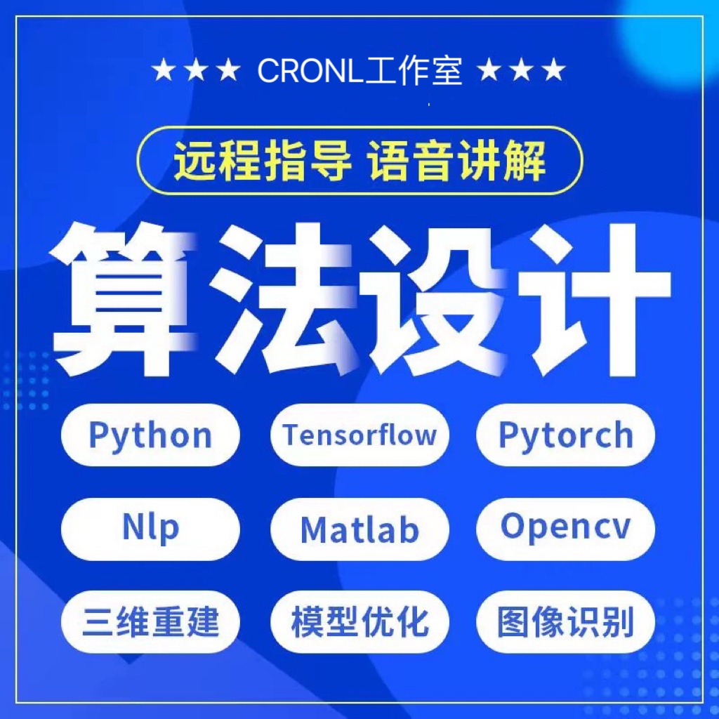 Python代编程深度学习代做opencv算法Java代写小程序开发制作项目