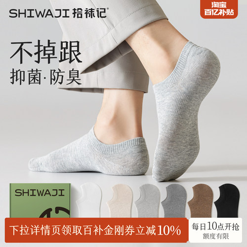 拾袜记船袜男春秋季防滑半隐形袜
