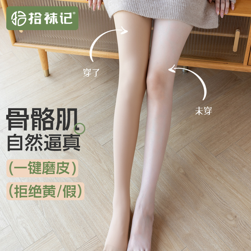 拾袜记双层光腿神器外穿打底裤袜