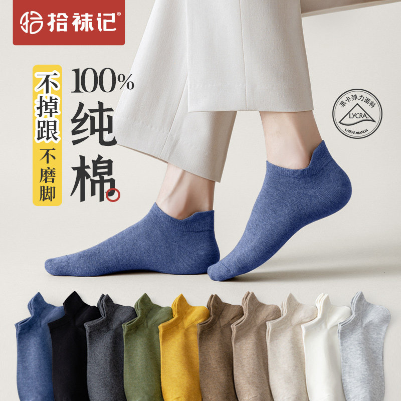 纯棉船袜男夏季薄款防臭吸汗护后跟防滑浅口黑色隐形袜子男士短袜