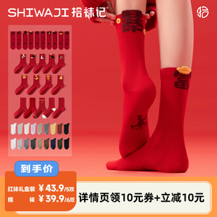 棉男女款 拾袜记新年本命年红袜礼盒装 中筒袜 李佳琦直播间