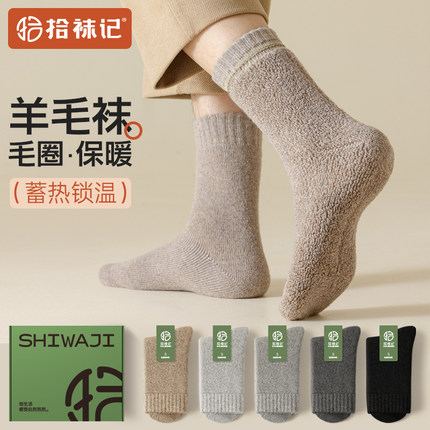 羊毛袜子男冬季中筒袜加绒加厚自发热保暖羊绒毛巾袜长筒毛圈袜