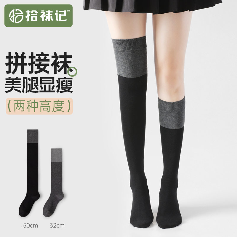拾袜记长筒显瘦简约时尚过膝袜
