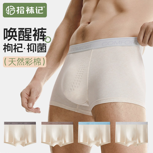 纯天然无害枸杞提取物，负离子缓解裆部异味