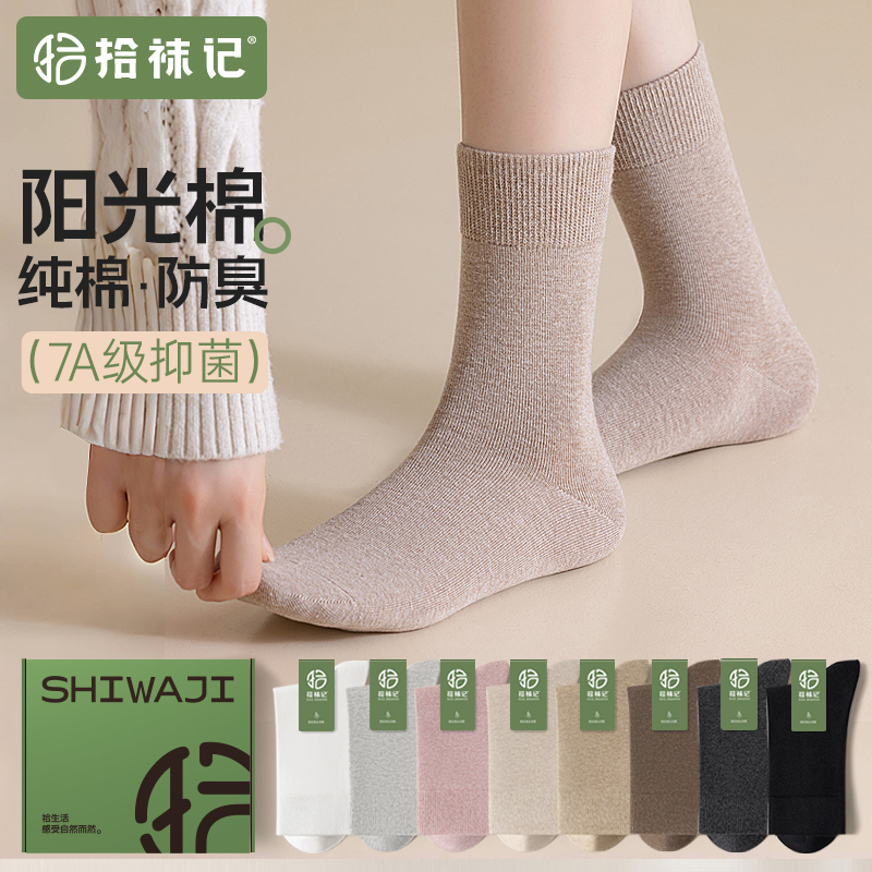 纯棉防臭吸汗透气女中筒袜