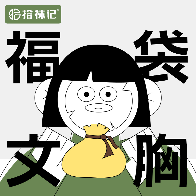 拾袜记文胸盲盒无痕抹胸蕾丝美背吊带三角杯文胸运动内衣随机福袋