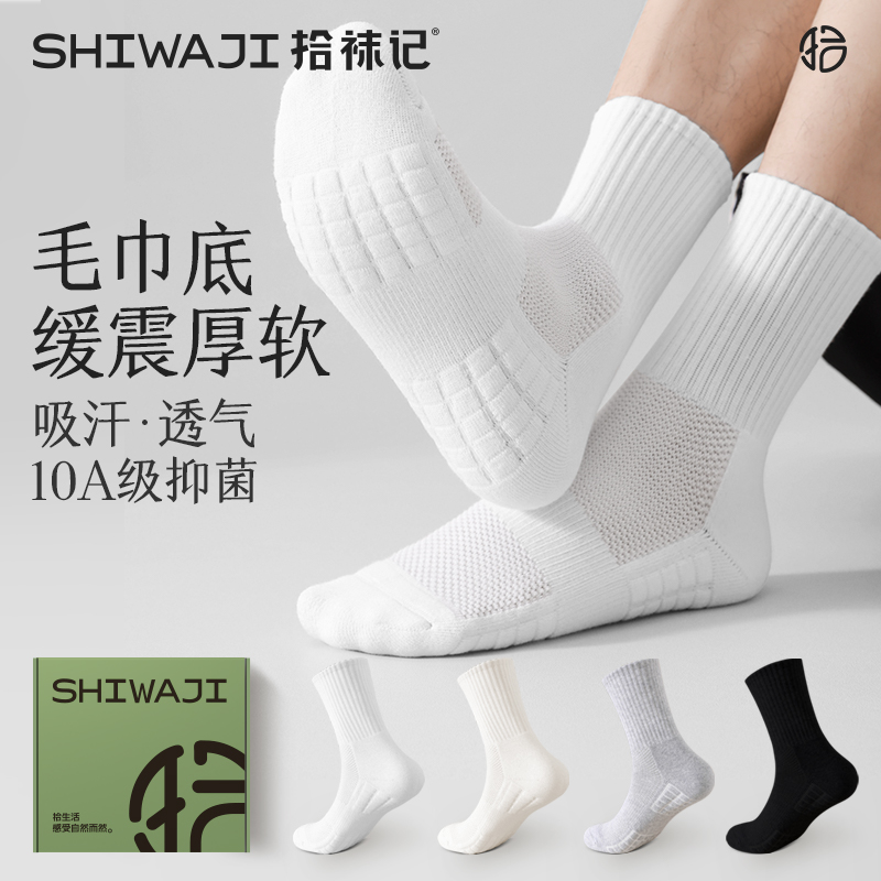 拾袜记毛巾底运动袜子男中筒夏季薄款纯棉纱线防臭纯白色防滑长袜