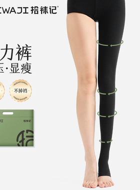 拾袜记压力连裤袜女强压瘦腿秋冬款收腹提臀塑形显瘦加绒薄打底袜