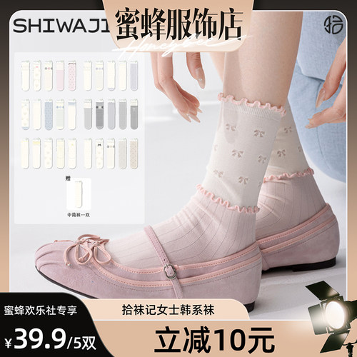 【蜜蜂欢乐社】拾袜记女士韩系风格中筒袜拼接花边堆堆袜