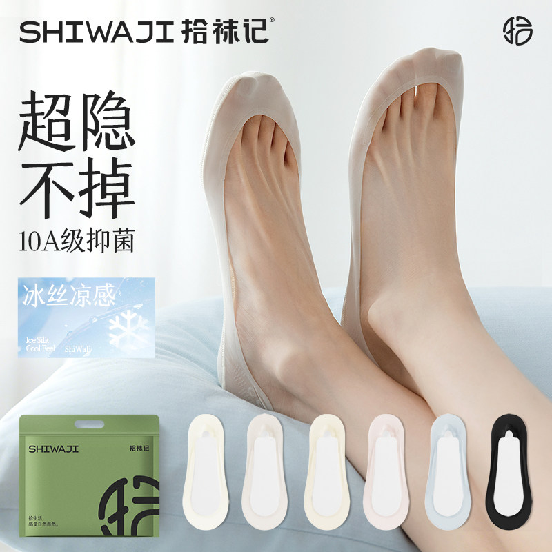 冰丝超浅口不掉跟隐形袜图片
