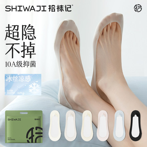 冰丝超浅口不掉跟隐形袜