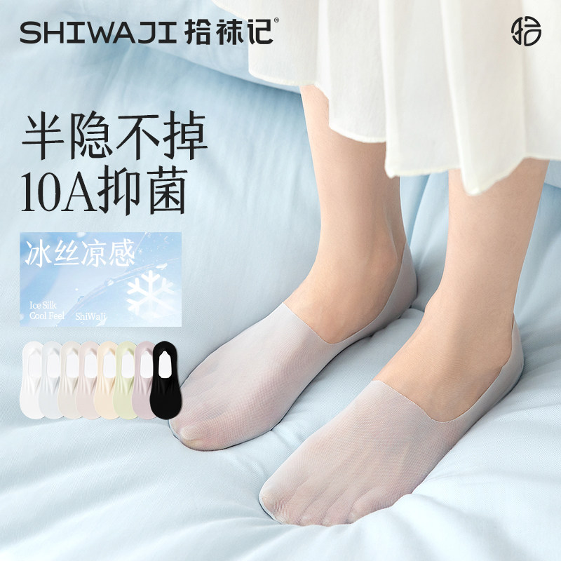 冰丝浅口不掉跟半隐形袜图片