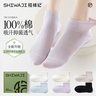 爆款 2025新款 抗菌防臭无骨袜 薄款 拾袜记100%纯棉袜子女短筒袜夏季