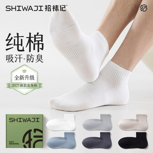 100%棉吸汗防臭男士短袜