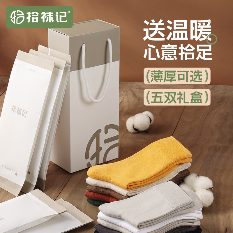 拾袜记袜子礼盒装节日礼物送长辈父母生日伴手礼仪式感送男女友