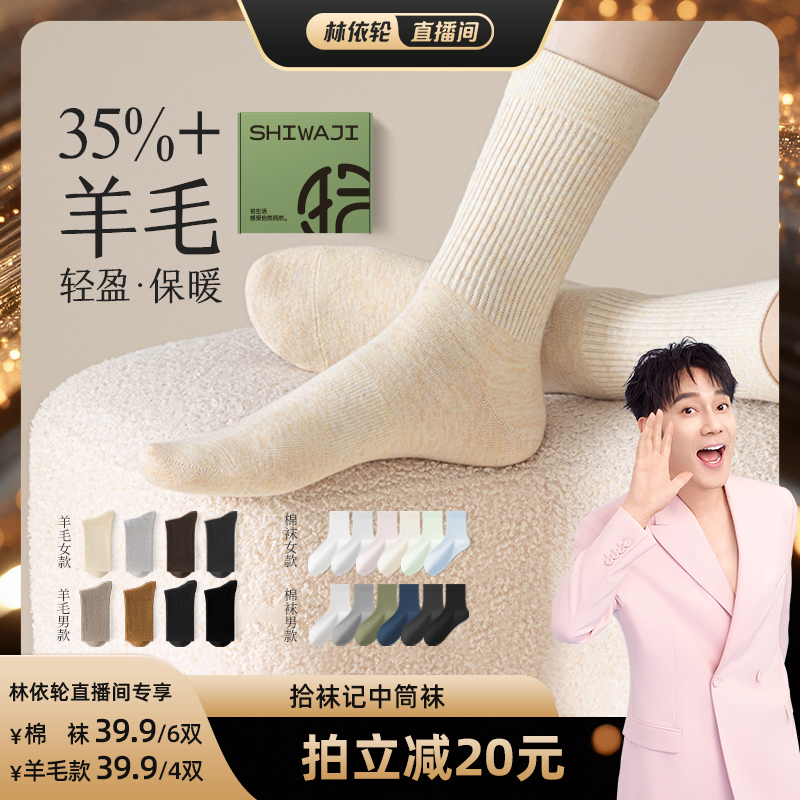 男女中筒棉袜亲肤柔软保暖羊毛袜