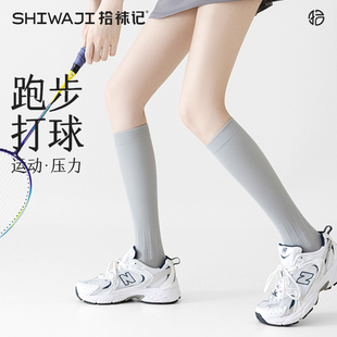 拾袜记专业纯色运动压力小腿袜防滑过膝袜瑜伽跑步登山骑行长筒袜