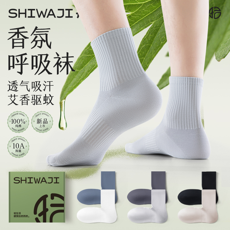 艾草香氛消臭纯棉男中筒袜