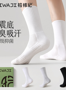 拾袜记长筒运动袜子男春夏款毛巾底吸汗防臭白色篮球高筒袜