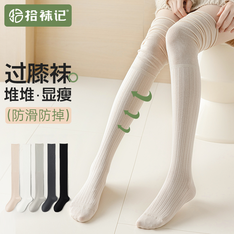拾袜记过膝袜堆堆显瘦美腿长筒袜