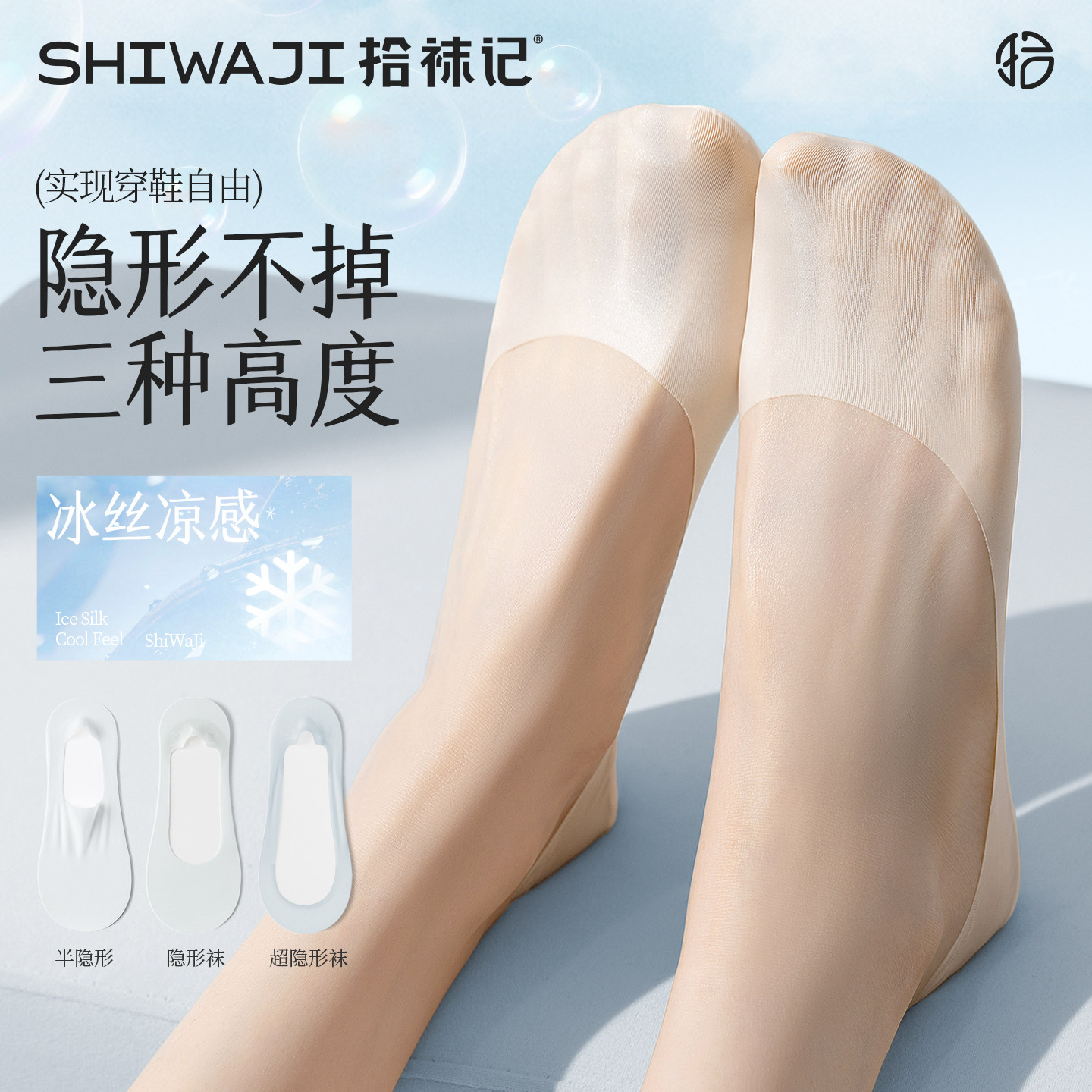 三种高度冰丝浅口隐形袜图片