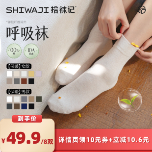 【所有女生的衣橱直播间】拾袜记棉10A抑菌保暖男女款中筒袜