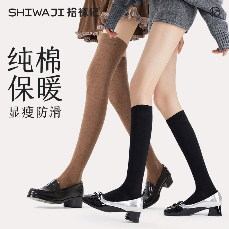 拾袜记纯棉小腿袜子女秋冬季显瘦保暖防寒护膝防滑防掉长筒过膝袜