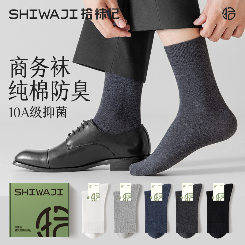 拾袜记精油防臭男纯棉中筒商务袜图片