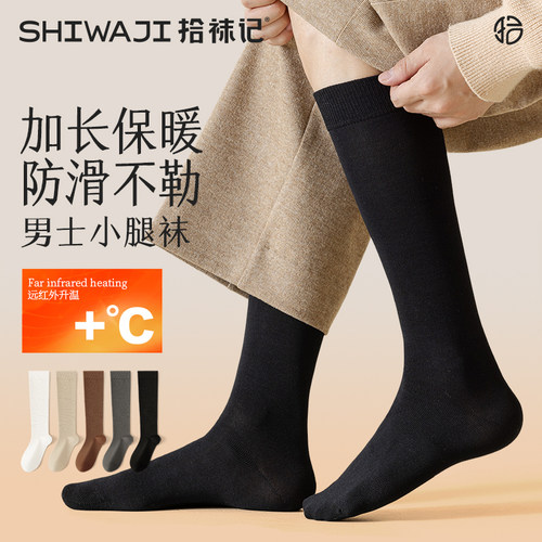 拾袜记长筒升温保暖高筒袜