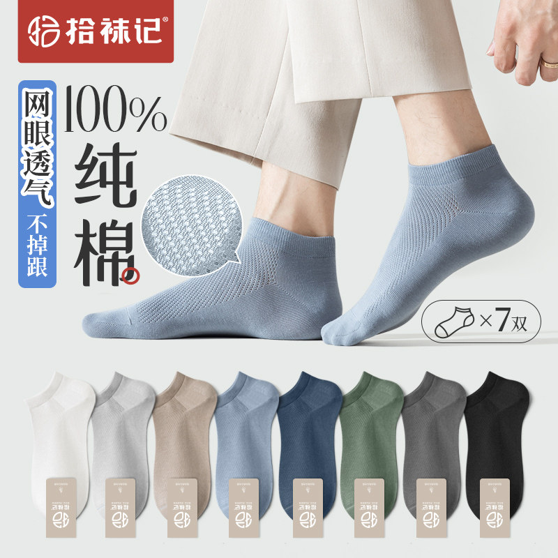 袜子男士夏季薄款纯棉抗菌网眼透气防臭吸汗短袜浅口纯色船袜男生