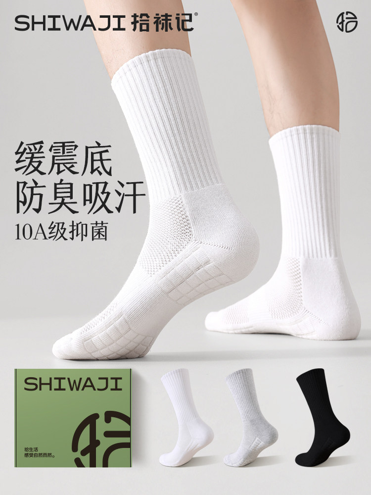 拾袜记长筒运动袜子男春夏款毛巾底吸汗防臭白色篮球高筒袜