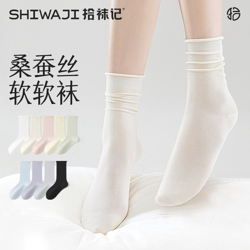 拾袜记桑蚕丝袜子女中筒袜春季白色凉感冰冰袜透气无骨月子堆堆袜