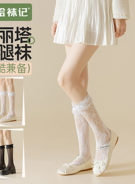 拾袜记洛丽塔小腿袜子女蕾丝花边夏季薄款jk白色lolita中筒堆堆袜