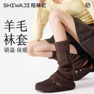 拾袜记棕色羊毛袜套女秋冬美拉德堆堆腿套保暖显瘦y2k长筒小腿袜