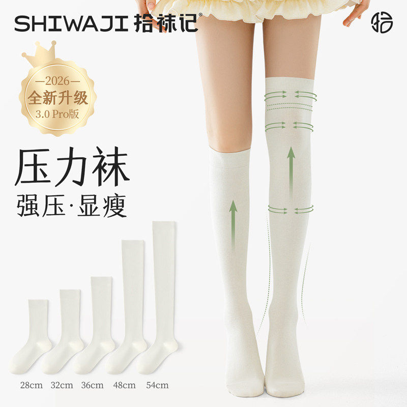 强压显瘦奶白色压力小腿袜
