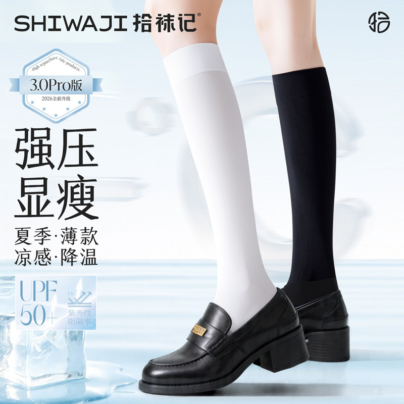 薄款压力小腿袜女夏季瘦腿jk袜防滑防晒凉感白色袜子女黑色高筒袜