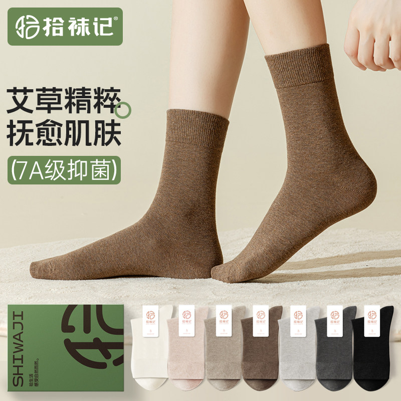 艾草精油防臭袜子女中筒春秋图片