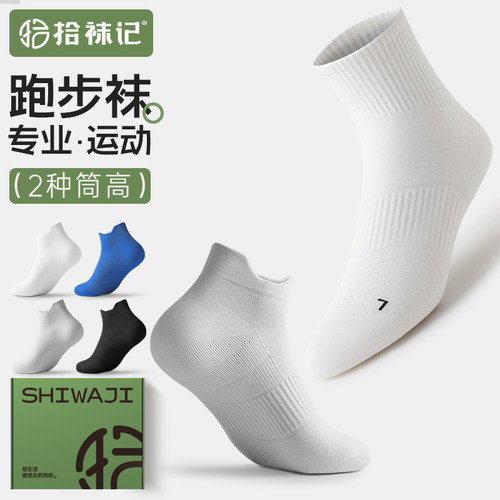 拾袜记男士2026春季中筒运动袜