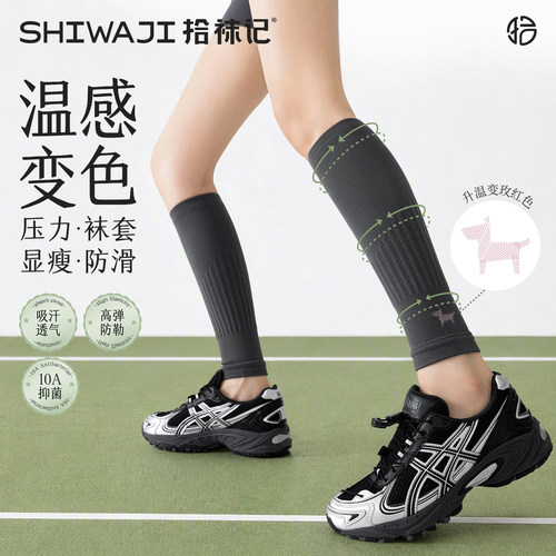 拾袜记温感变色运动压力护膝腿套