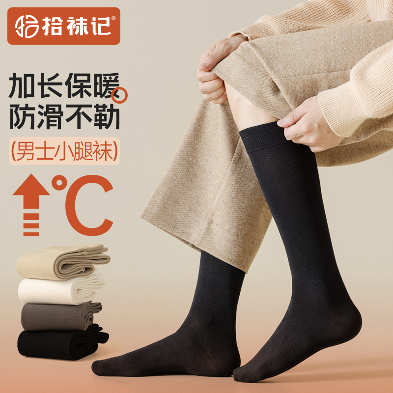 拾袜记长筒升温保暖高筒袜