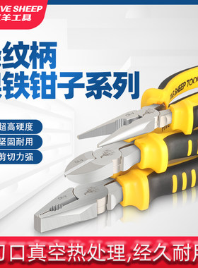 五羊条纹柄钢丝钳特种钢多功能工业用万力原装8寸电工铬钒钢断线